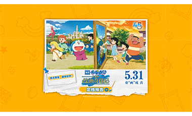 《哆啦A梦：大雄的绘画奇遇记》定档5月