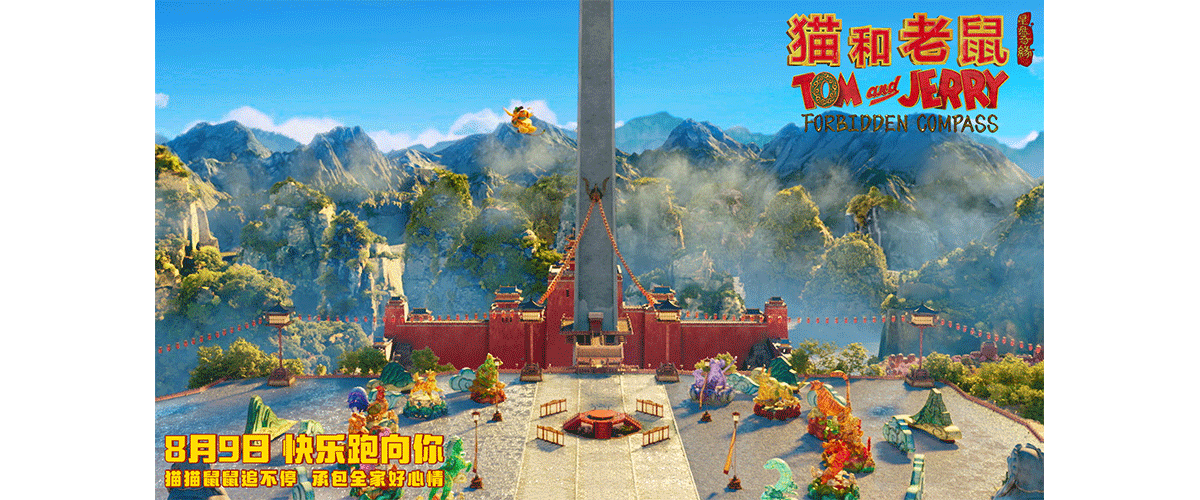 电影《猫和老鼠：星盘奇缘》今日曝光猫鼠奇遇记版预告片，揭晓这对欢喜冤家意外穿越东方神秘世界后，如何在一天之内上