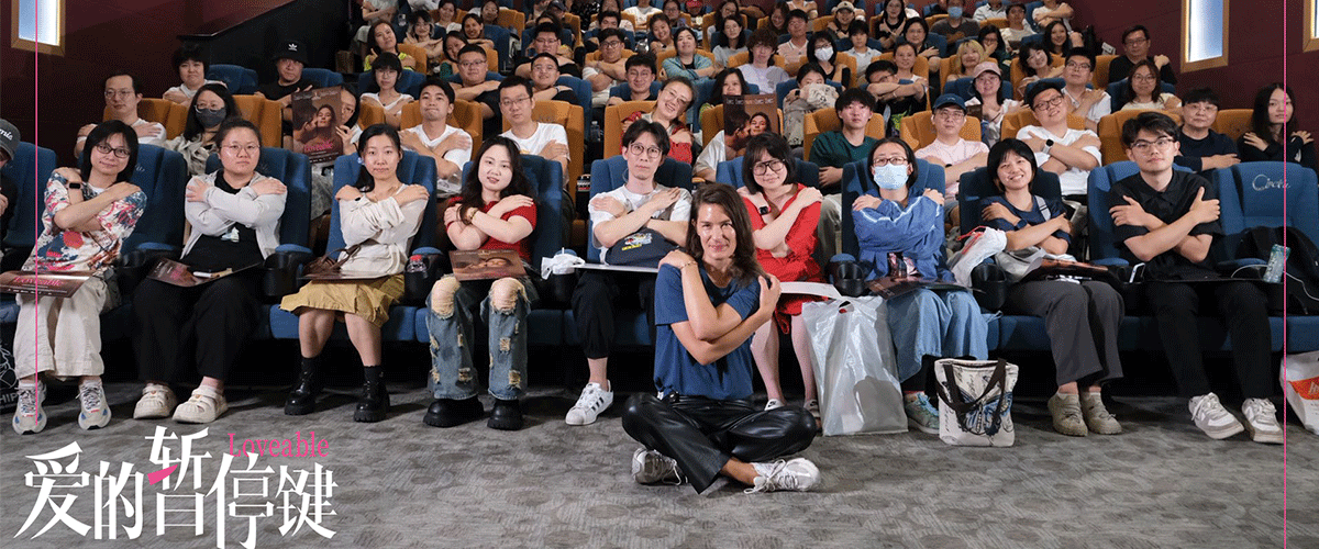 电影《爱的暂停键》将于9月5日全国上映，影片日前进行特别放映，售票场次一经开售便一票难求，影片女主角、北影节影后