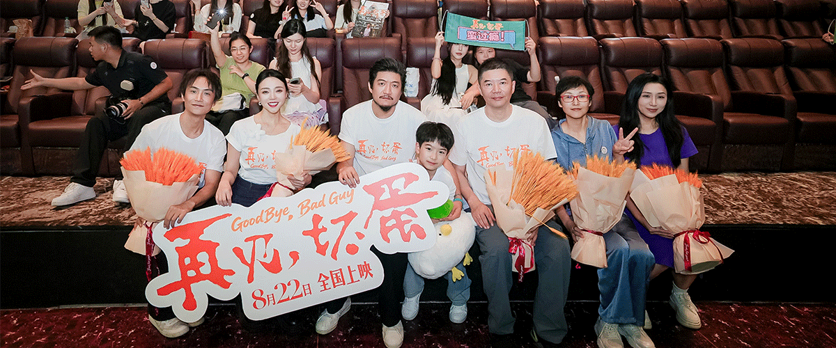 即将于8月22日全国上映的电影《再见，坏蛋》在武汉举行了首映礼活动，编剧、导演俞钟，领衔主演陈明昊，领衔主演陈宇喆