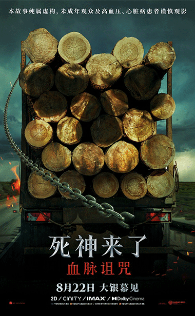 《死神来了：血脉诅咒》预售加速 全新视