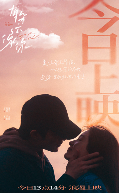 电影《有朵云像你》杭州