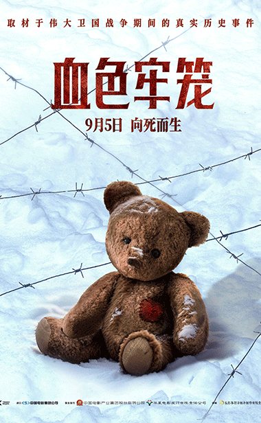 电影《血色牢笼》定档0