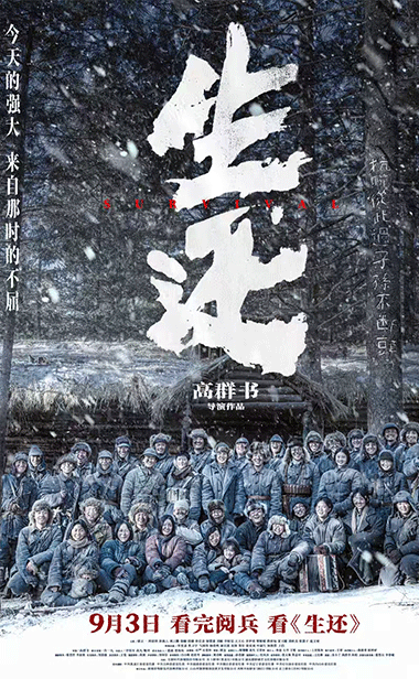 电影《生还》终极预告发