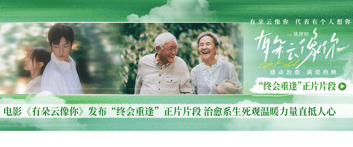 国产高分感动治愈佳作《有朵云像你》发布终会重逢正片片段。片段中，萧凡（王子文 饰）正因即将与爱人再度分别而伤感