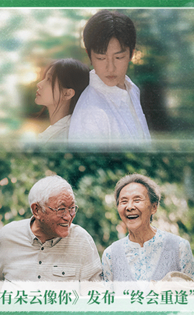 电影《有朵云像你》发布“终会重逢”正