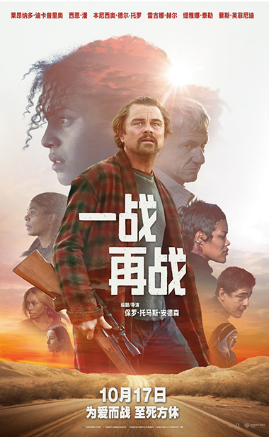 《一战再战》定档10月17日