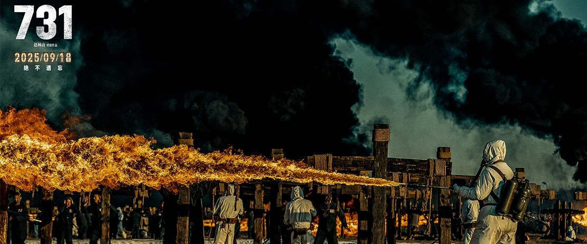 今日，由赵林山执导的电影《731》发布勿忘版预告。影片将镜头对准二战期间侵华日军731部队在中国东北地区实施的细菌实验