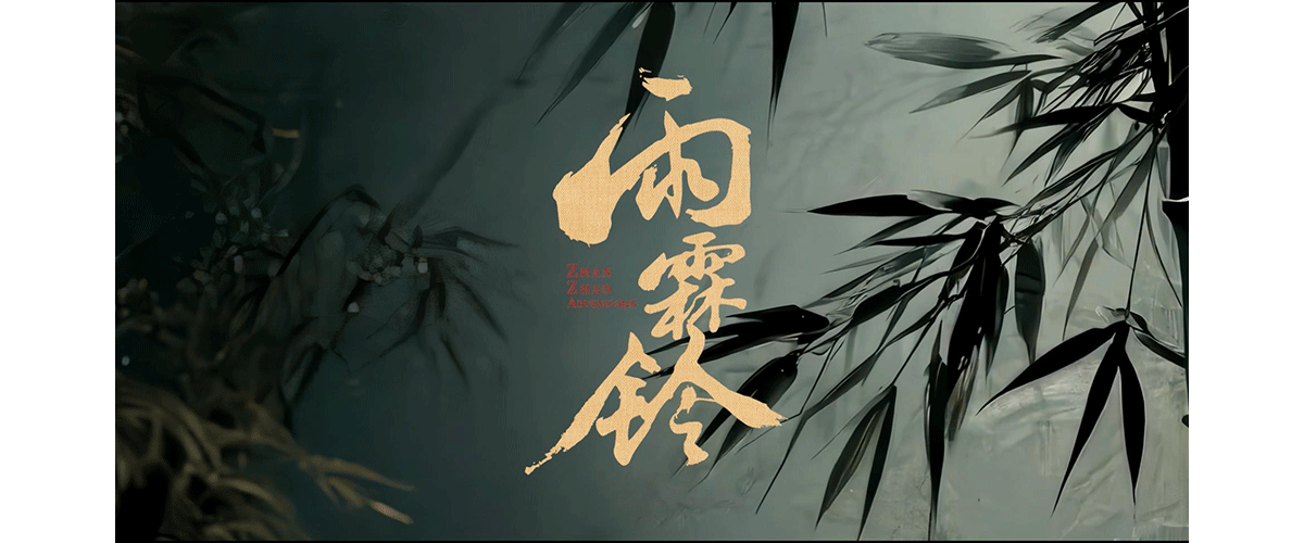 由正午阳光、优酷出品，改编自minifish的同名小说，吴桐担任编剧，刘洪源执导，侯鸿亮任制片人，杨洋、章若楠、方逸伦领