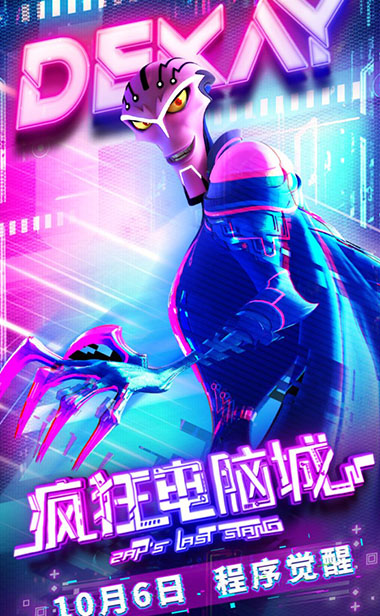 电影《疯狂电脑城》剧情