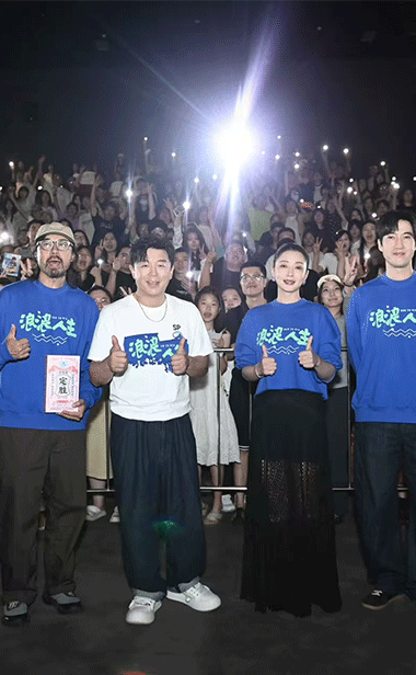 电影《浪浪人生》发布一起浪一浪版主题预告，全家团圆是这个假期的主旋律，预告中亲情、友情、爱情热闹交织，猛戳观众