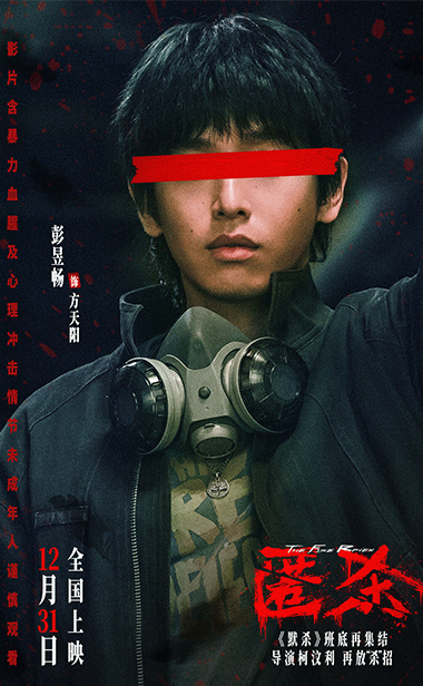 电影《匿杀》先导预告首爆卡司阵容 彭昱