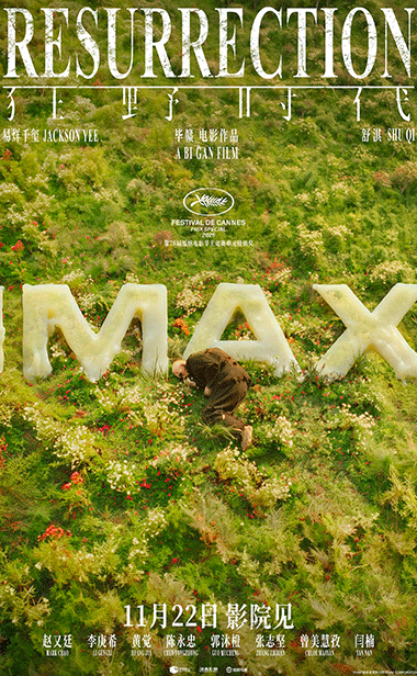 《狂野时代》发布IMAX海报，11月22日大银