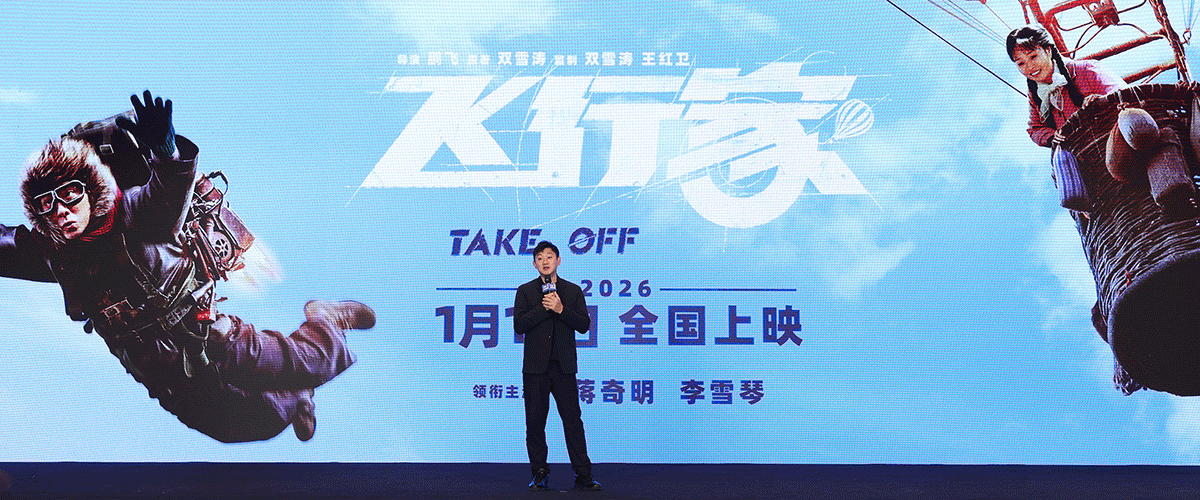 11月14日，由鹏飞执导，双雪涛同名小说改编，双雪涛、王红卫监制，蒋奇明、李雪琴领衔主演的电影《飞行家》亮相金鸡万