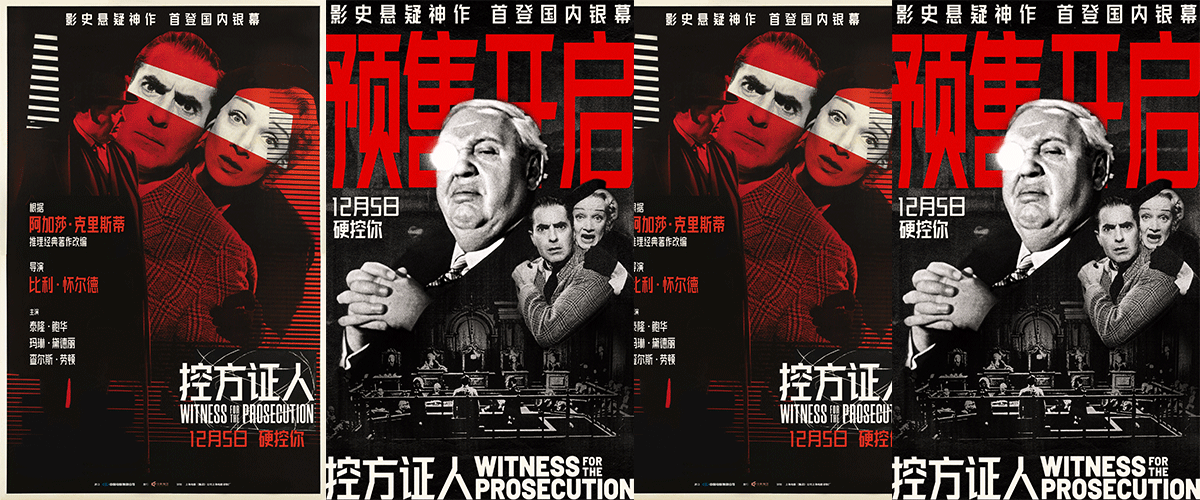 根据推理女王阿加莎克里斯蒂原著改编，两获奥斯卡最佳导演的比利怀尔德执导的悬疑名作《控方证人》今日发布证供迷局版