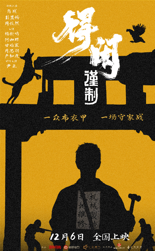 电影《得闲谨制》定档1