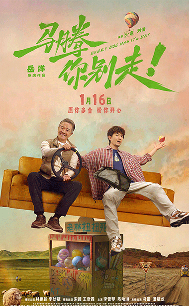 电影《马腾你别走》定档