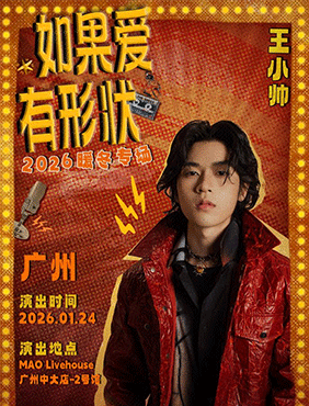 王小帅“如果爱有形状”