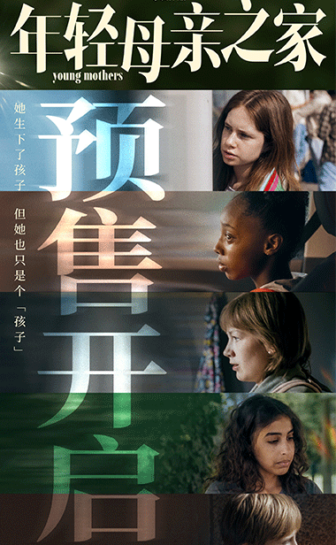 戛纳最佳编剧《年轻母亲