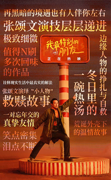 电影《我最特别的朋友》