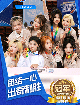 SNH48 GROUP第六届偶像运动会