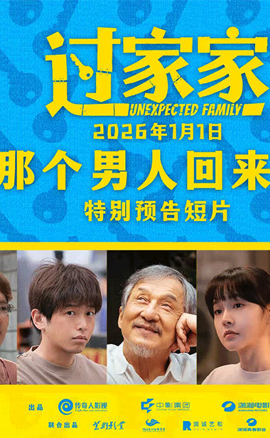 电影《得闲谨制》发布“