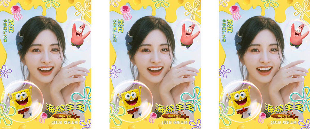 由美国派拉蒙影片公司出品的海绵宝宝系列电影全新作品《海绵宝宝：深海大冒险》惊喜官宣沈月担任影片的中国推广大使并