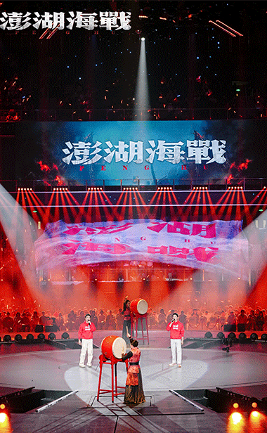 《澎湖海战》200平米海报