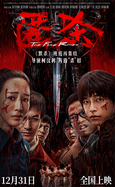 电影《匿杀》预售开启带