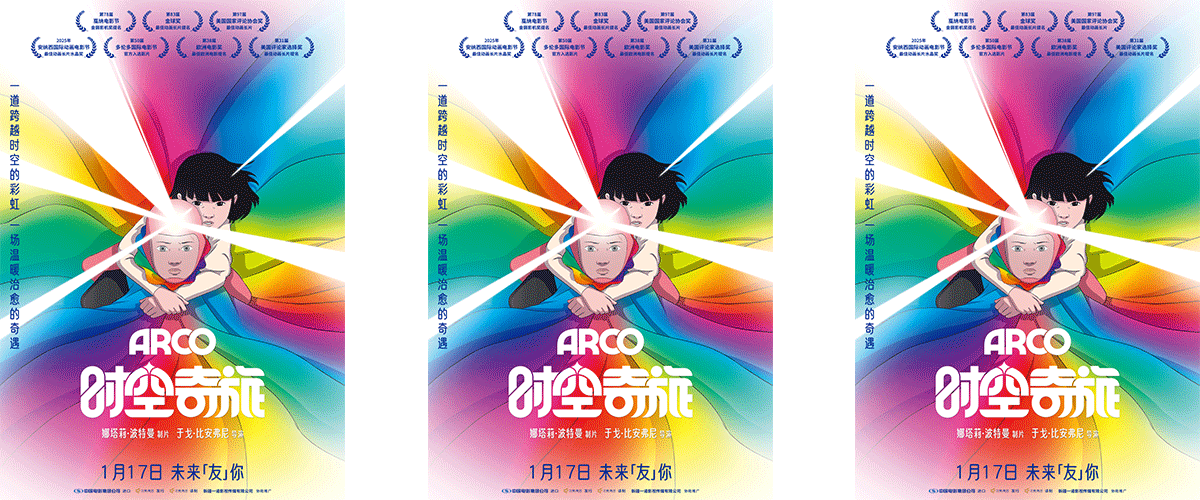 当彩虹成为时空旅行者的轨迹，一场跨世代的奇幻冒险即将启程！今日，备受瞩目的法国科幻动画电影《时空奇旅》正式宣布