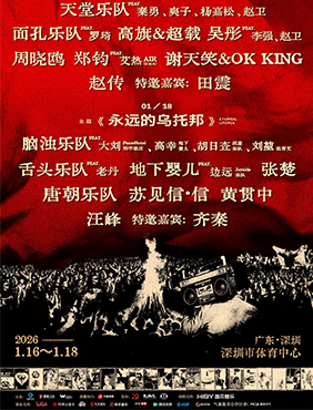 健力宝·摇滚编年史超级演