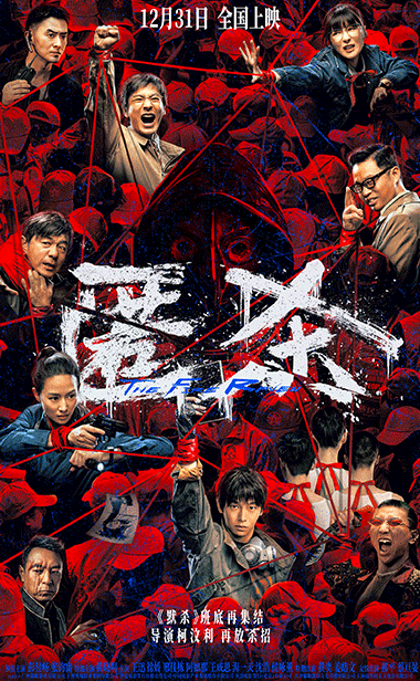 跨年档电影《匿杀》全国