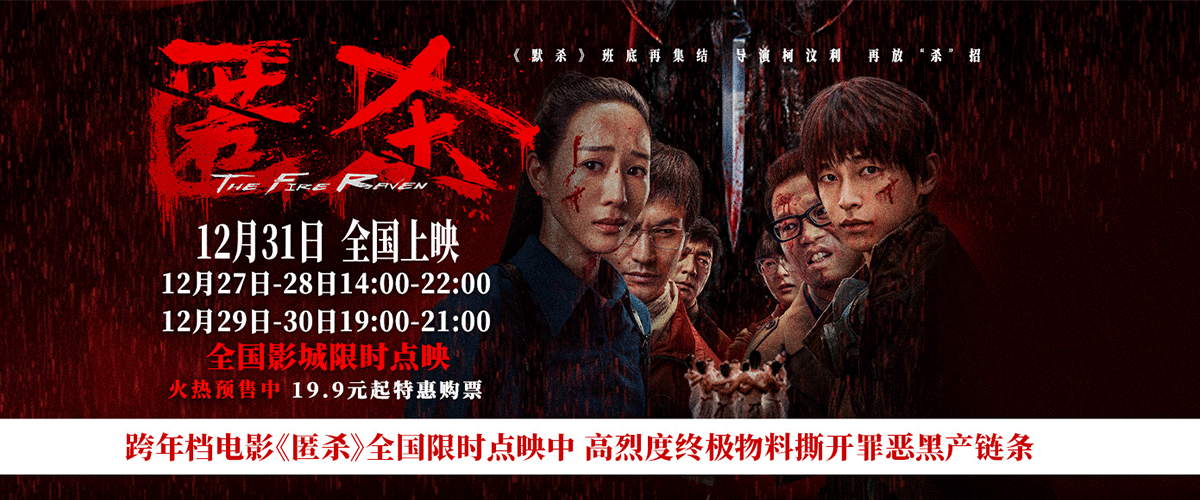 电影《匿杀》发布终极预告，一本漫画手稿勾勒出十五年前命案的细节，神秘的乌鸦面具人模仿漫画内容实施复仇，利刃直指