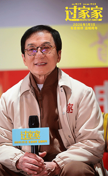 天津卫暖哭了！《过家家