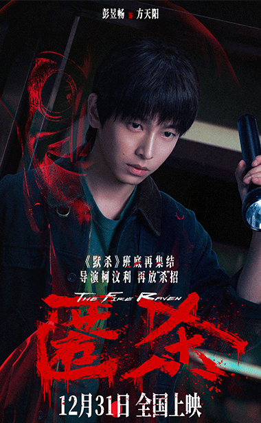 跨年爽片《匿杀》首映礼