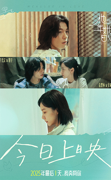 电影《他年她日》今日上映！许光汉邀你