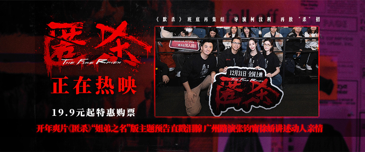 电影《匿杀》发布姐弟之名版主题预告揭开了方天阳（彭昱畅饰）与方正楠（张钧甯饰）没有血缘却胜似至亲的情感羁绊，危