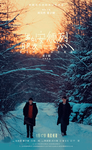 董子健首部导演作品《我