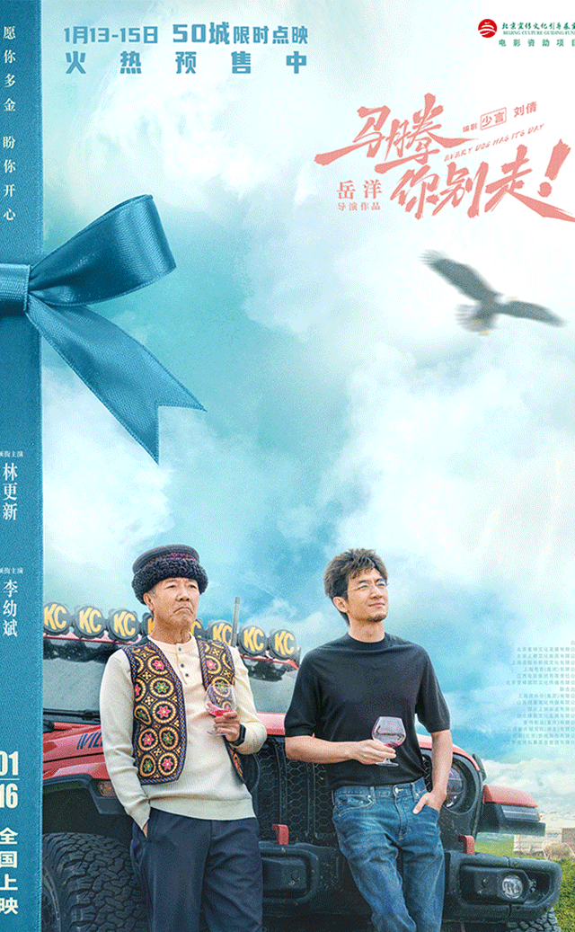 电影《马腾你别走》发布