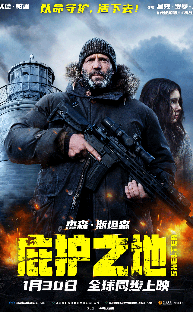 杰森·斯坦森新作《庇护之