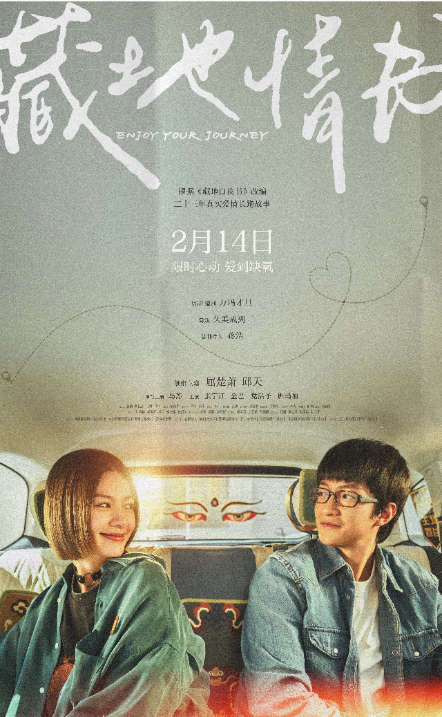 电影《藏地情书》定档2