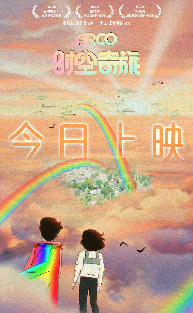 动画神作《时空奇旅》今