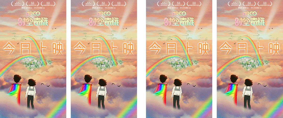 法国动画电影《时空奇旅》今日全国感动上映！作为金球奖提名、安纳西国际动画电影节最佳长片得主，影片自全球首映以来