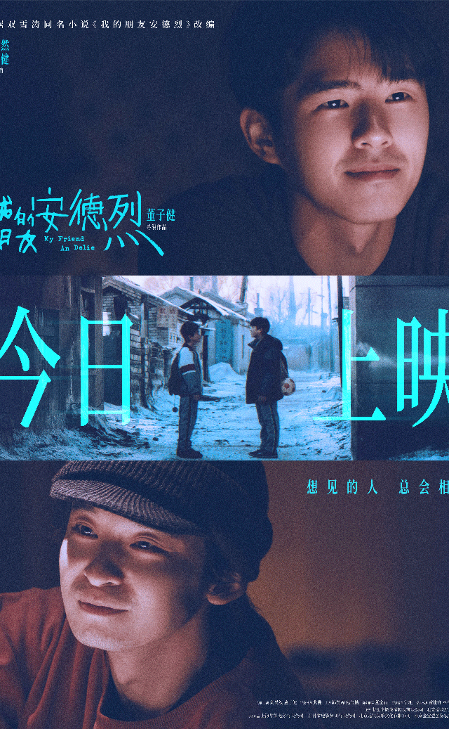 电影《我的朋友安德烈》