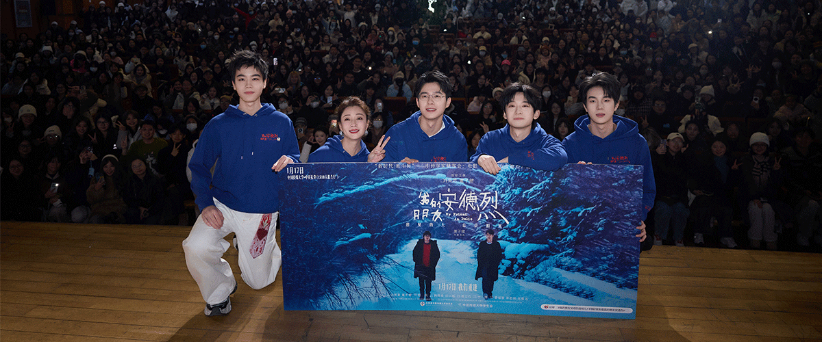 电影《我的朋友安德烈》现已全国上映，1月17日影片在北京举办首映礼，数年等待，电影《我的朋友安德烈》终于和观众在大