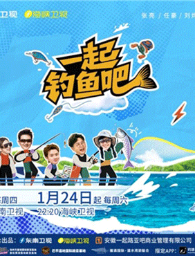 《一起钓鱼吧》定档1月22日：杜海