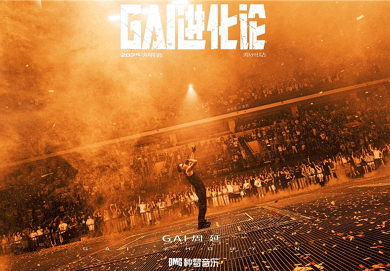 种梦音乐D.M.G官宣GAI周延《