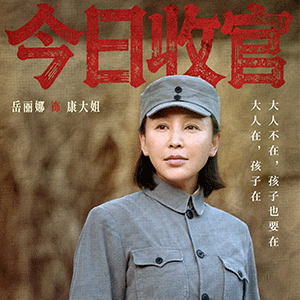 《马背摇篮》圆满收官：岳丽娜凭借“康大姐”这一角色，聚焦红色题材 