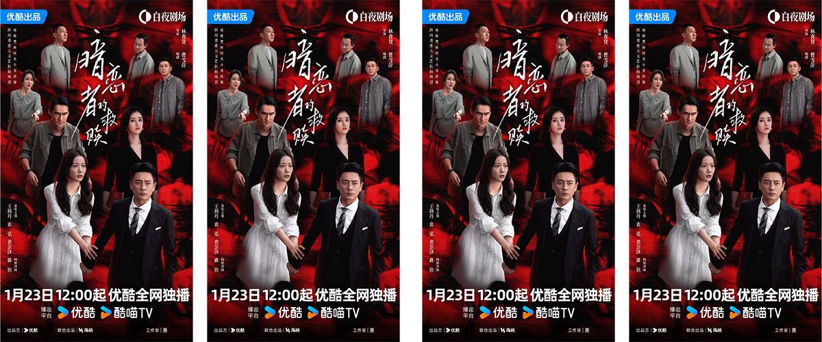 今日，改编自 樊树 同名小说，由 优酷 出品，海映联合出品， 林育贤 执导、 曹雪萍 编剧， 王珞丹 、 袁弘 、 黄宗泽 领衔