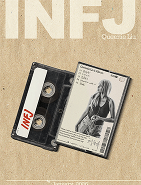 《INFJ》：深夜五重奏，刘亦芊内